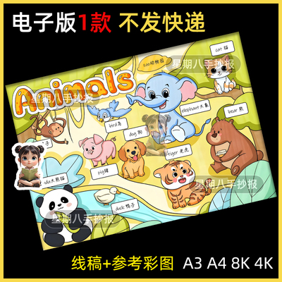 英语三年级上第四单元小学生动物animal手抄报模板电子版线稿小报