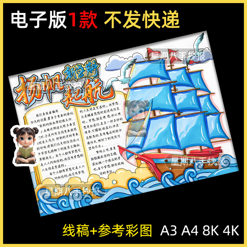 新学期扬帆起航手抄报电子模板中小学生新学期开学规划新征程线稿