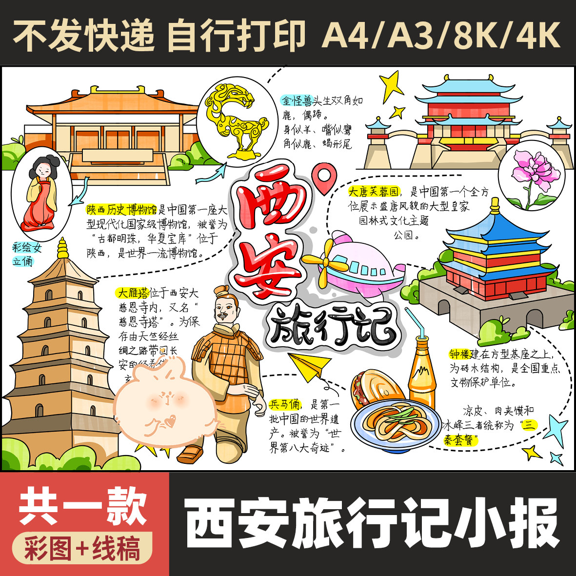 导游图山西涂色8KA3A4中小学生表格旅行手抄报旅游模板西安