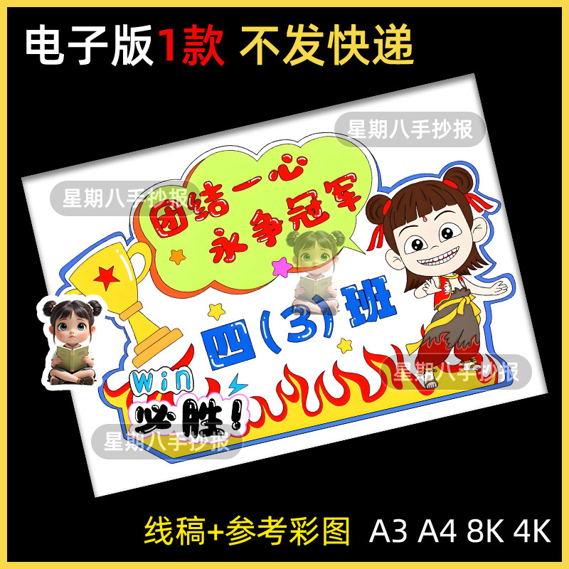 哪吒加油手举牌模板小学生运动会入场加油牌班级牌电子小报线稿A4