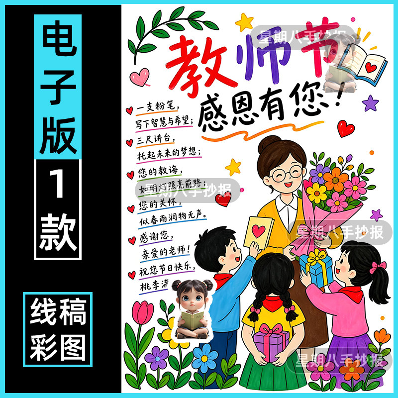 感恩教师节手抄报模板儿童画老师您辛苦了小学生电子版绘画竖版8k