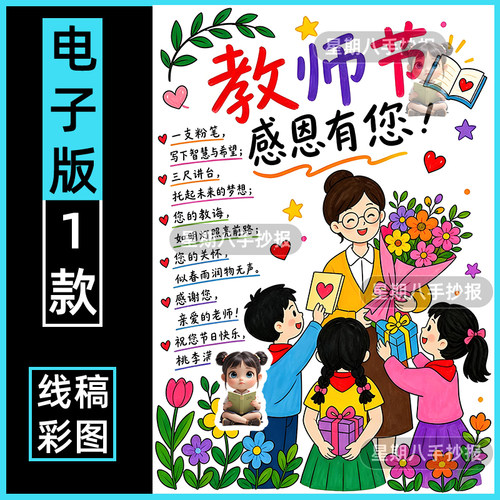 感恩教师节手抄报模板儿童画老师您辛苦了小学生电子版绘画竖版8k