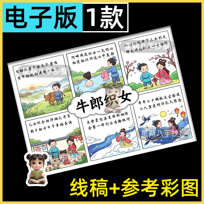 牛郎织女连环画手抄报五年级语文中国民间古代神话故事六格漫画8k