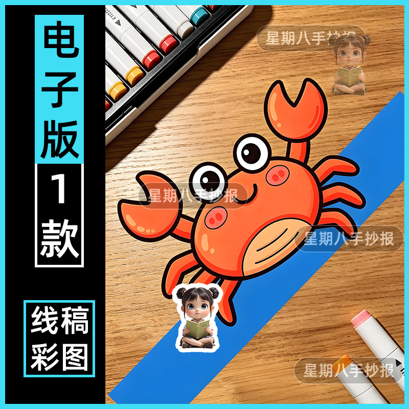 海洋螃蟹动物头饰手工DIY制作简笔画绘画涂色电子线稿模板可打印