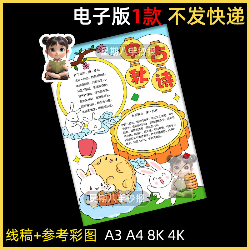 中秋节诗配画十五夜望月儿童画手抄报模版中国传统节日习俗电子版