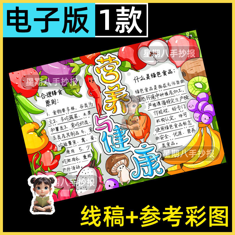 营养与健康小学生饮食安全食品卫生绘画手抄报线稿打印模板小报a3