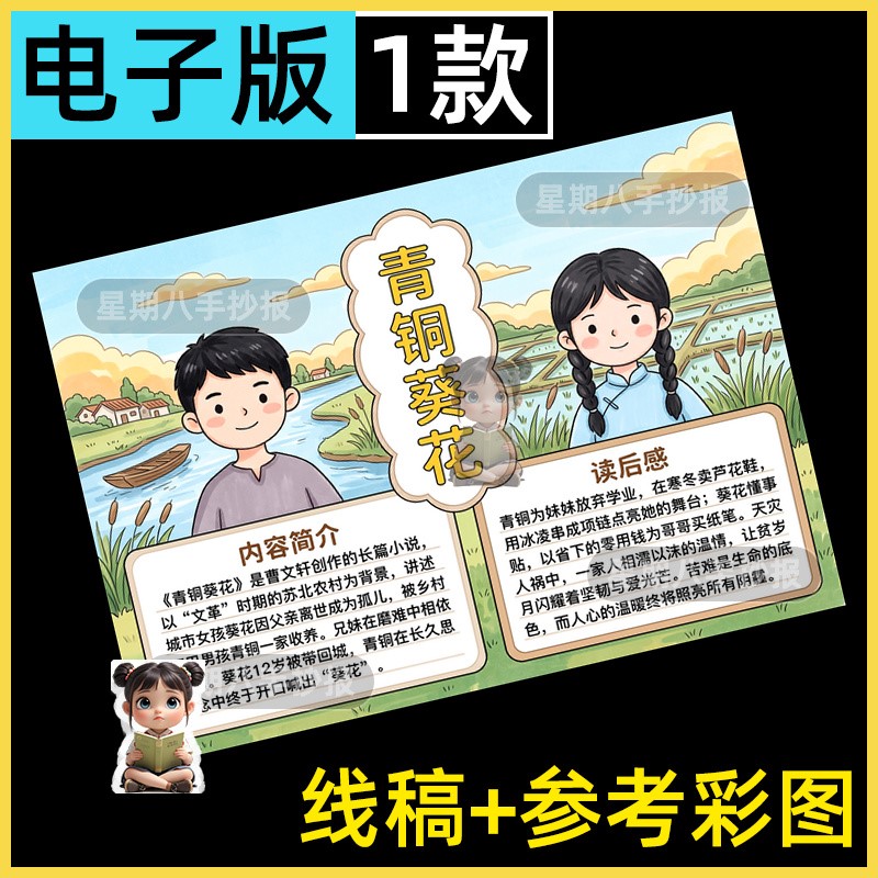 青铜葵花手抄报电子版读书好书推荐卡阅读黑白涂色描线稿小报a3a4
