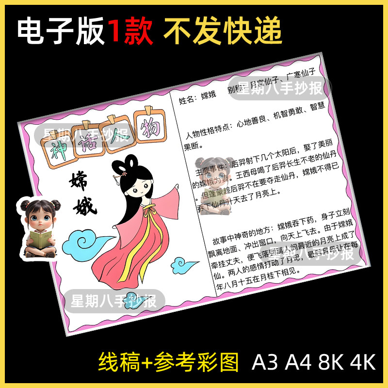 神话故事嫦娥奔月人物卡神话故事人物名片嫦娥手抄报电子模板线稿