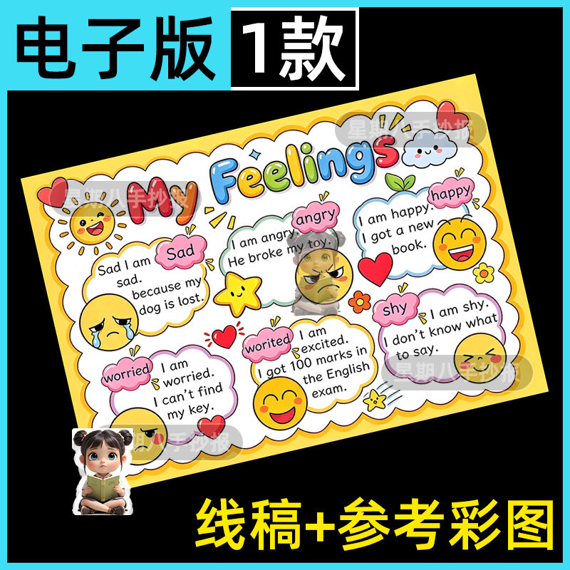 my feelings手抄报模板五年级上册我的感受情绪心情英语小报线稿