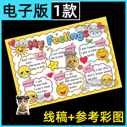 my feelings手抄报模板五年级上册我的感受情绪心情英语小报线稿
