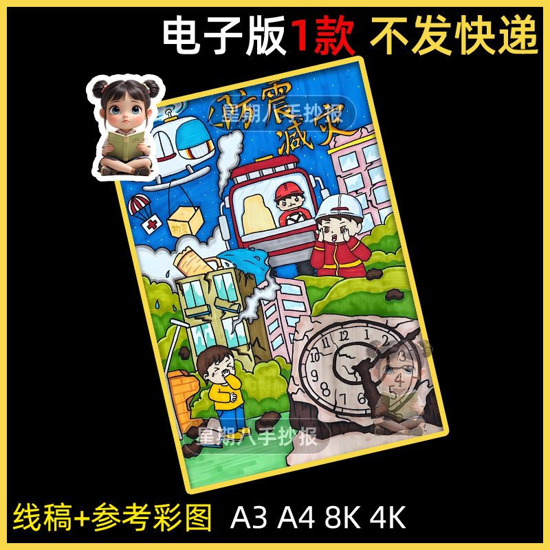 防震减灾主题竖版儿童画地震避震科普携手同行预防自然灾害绘画