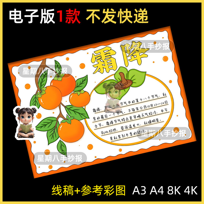 霜降手抄报二十四节气儿童画小学生认识节气儿童画手抄报模版线稿