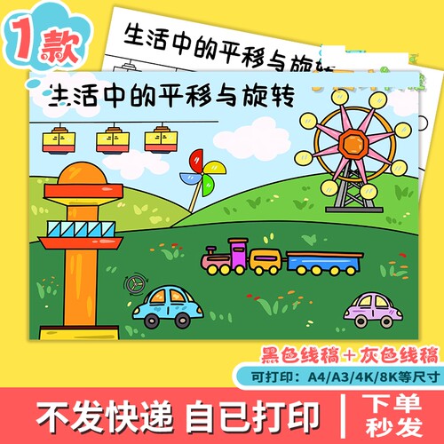 生活中的平移与旋转轴对称手抄报模板电子版轴对称图形小报t668