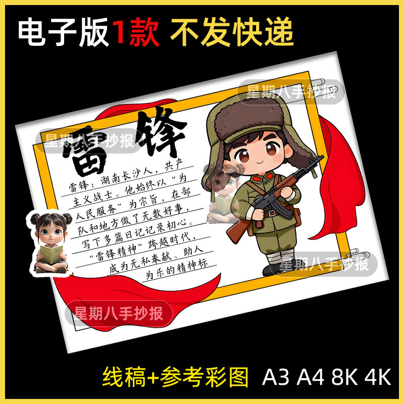 英雄人物名片卡片雷锋介绍卡美术创意电子模版线稿素材涂色手抄报