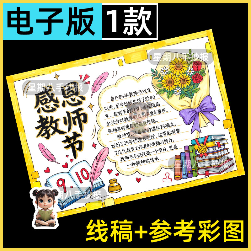 感恩教师节手抄报模板儿童画老师您辛苦了小学生电子版绘画小报a4