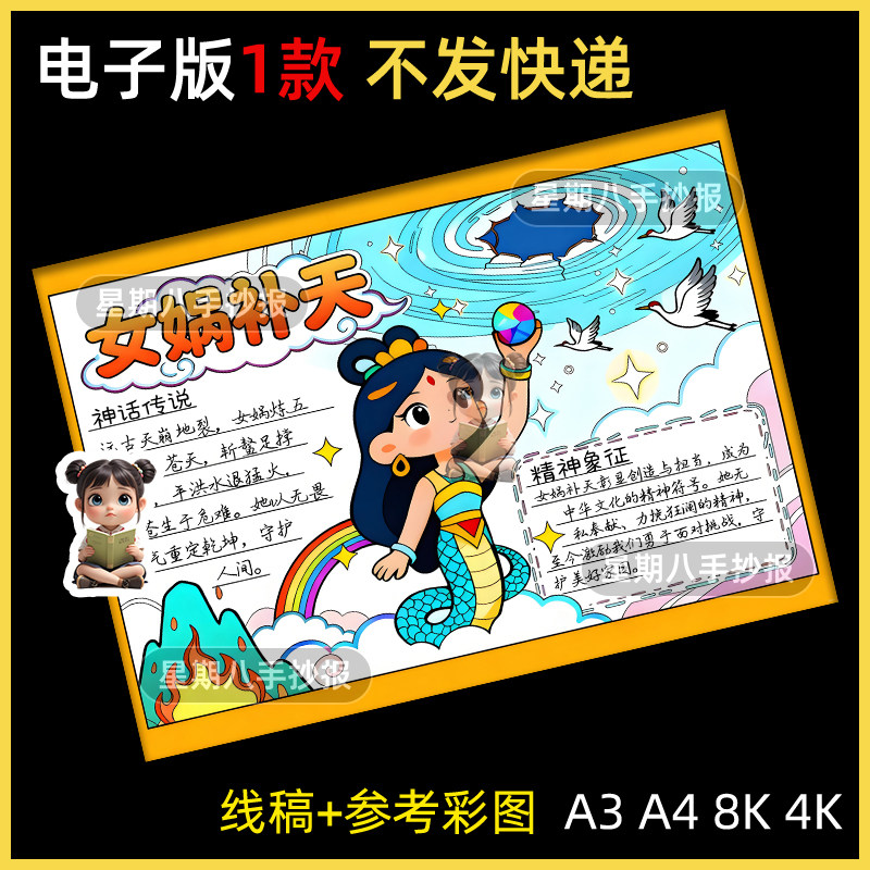 女娲补天手抄报模板绘画中国古代民间神话故事小报电子版黑白线稿