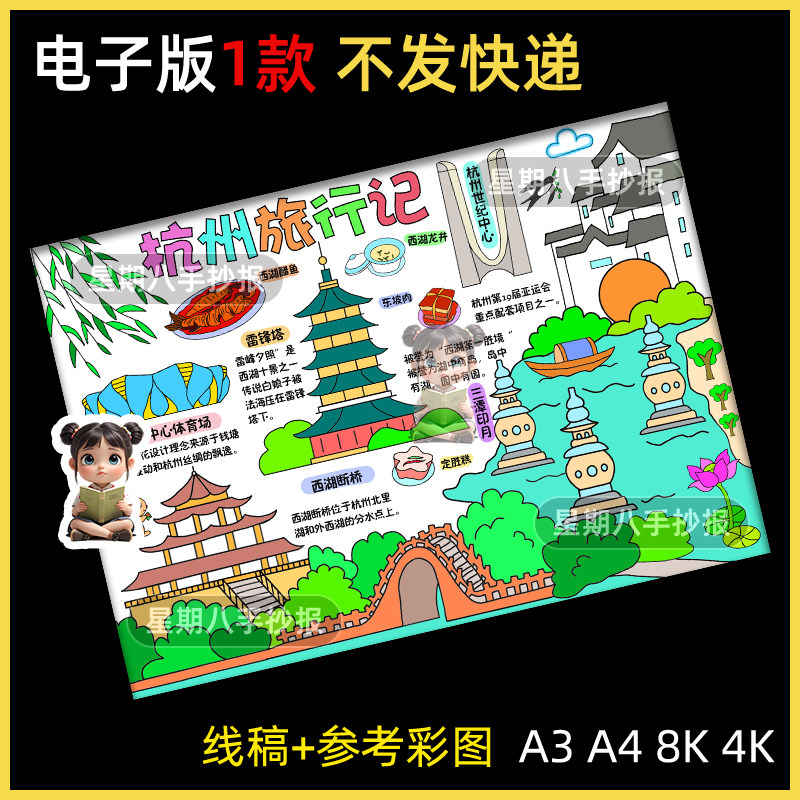 杭州旅行记手抄报模板暑假春节假期出游杭州美食游玩杭州研学路线