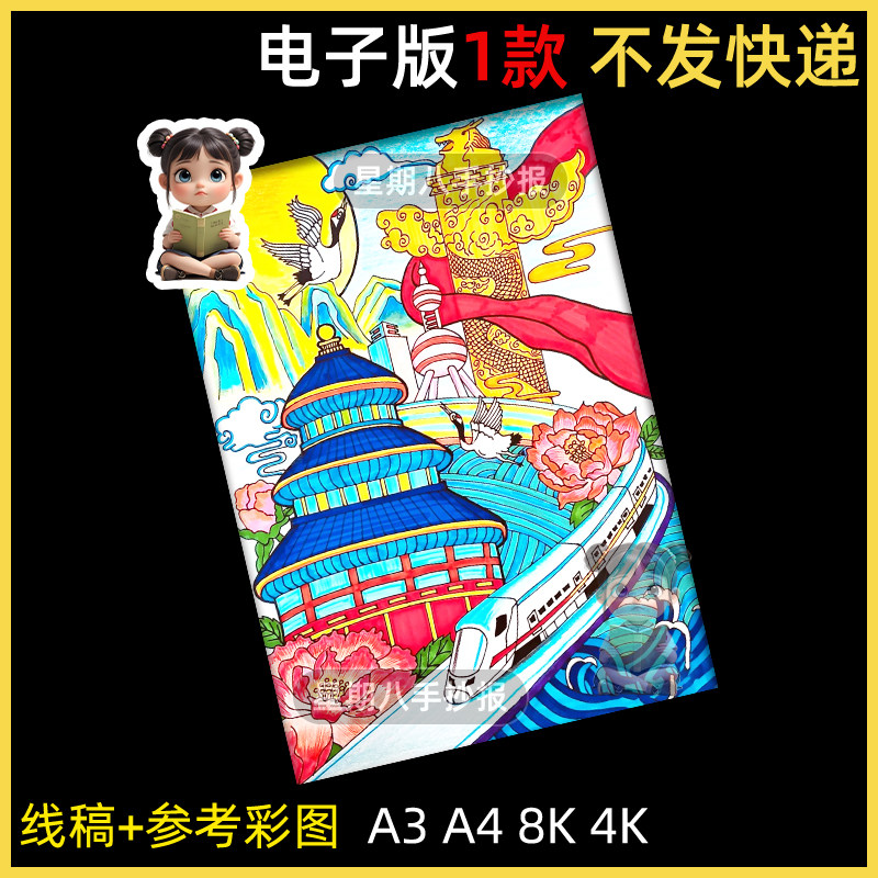 欢度国庆节手抄报电子版模板我爱你我的祖国生日快乐绘画小报线稿