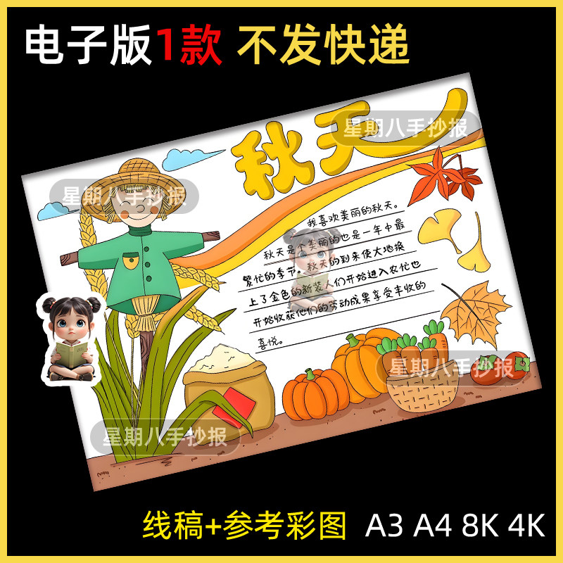 美丽金色秋天来了手抄报二十四节气秋季立秋秋分电子版涂色线稿a4