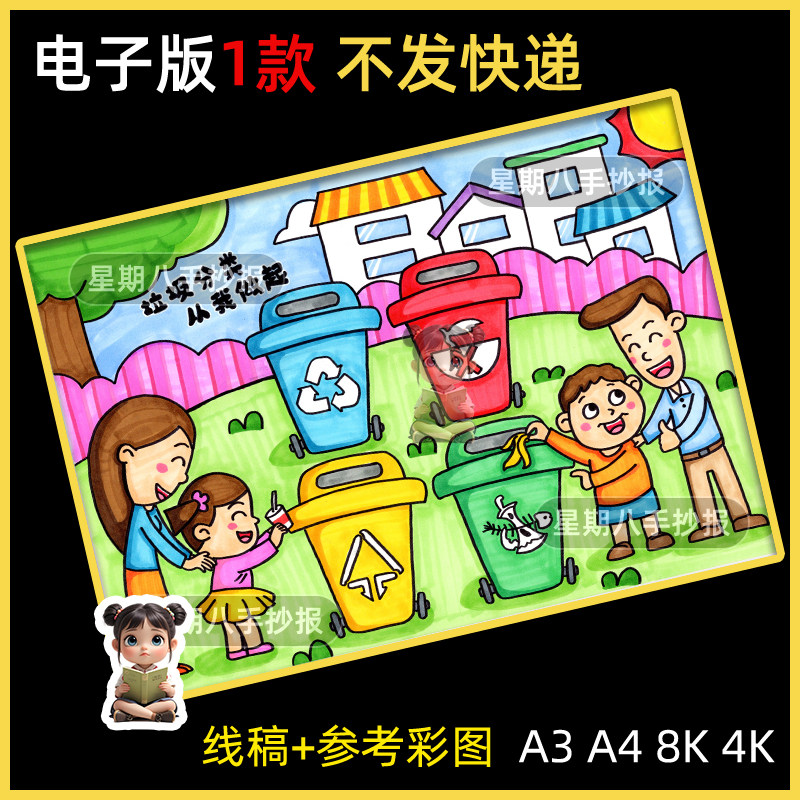 垃圾分类手抄报电子版模板保护生态环境绿色环保主题绘画儿童画a4