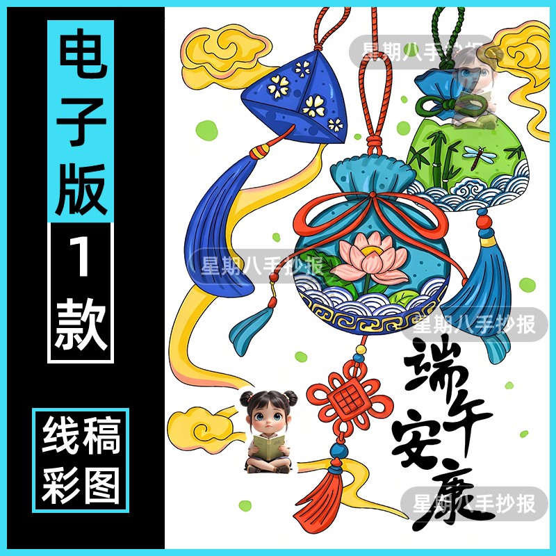 端午安康主题绘画手抄报模板佩香囊划龙舟吃粽子涂色电子线稿竖版