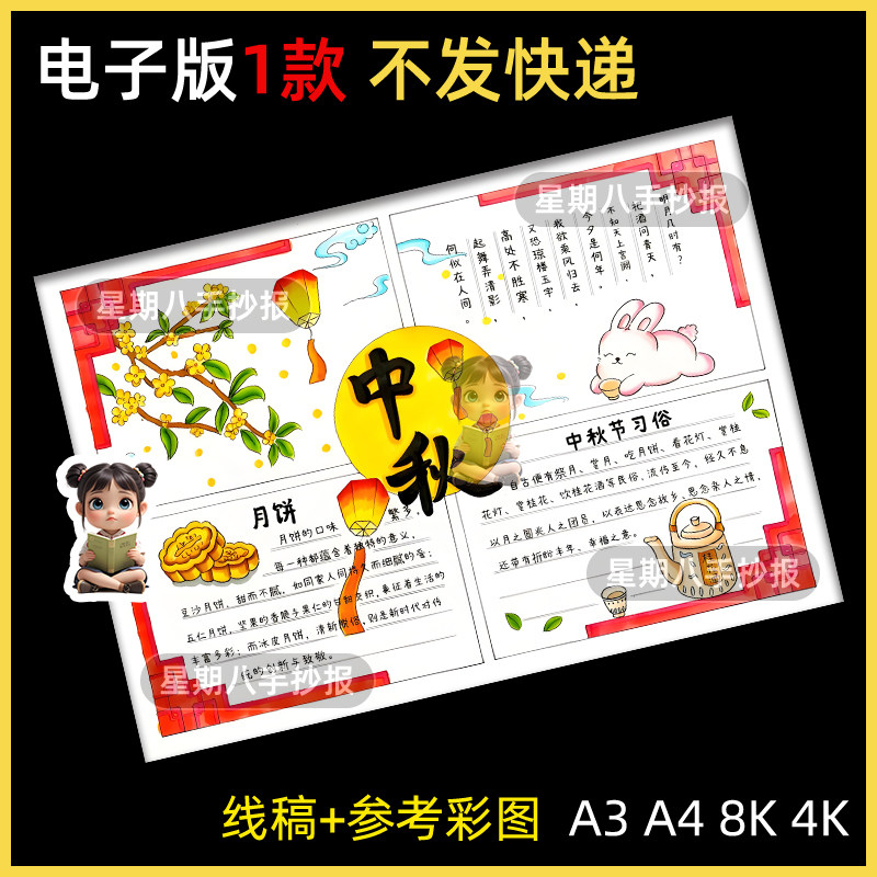 中秋节习俗儿童画手抄报模版小学生传统节日文化吃月饼赏月电子版