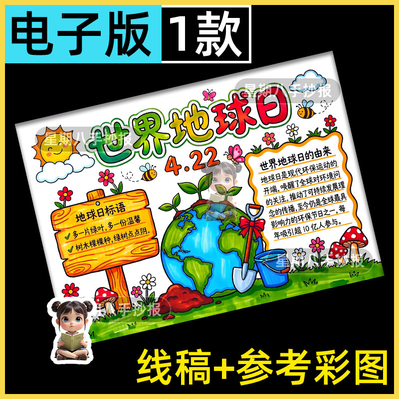 世界地球日手抄报电子模板保护地球爱护环境低碳环保线稿可打印8k