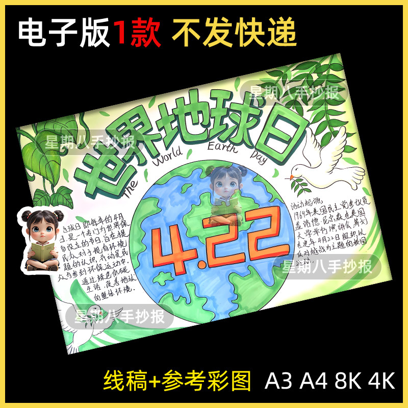 世界地球日手抄报模板电子版小学生保护地球绿色生态环境文明教育