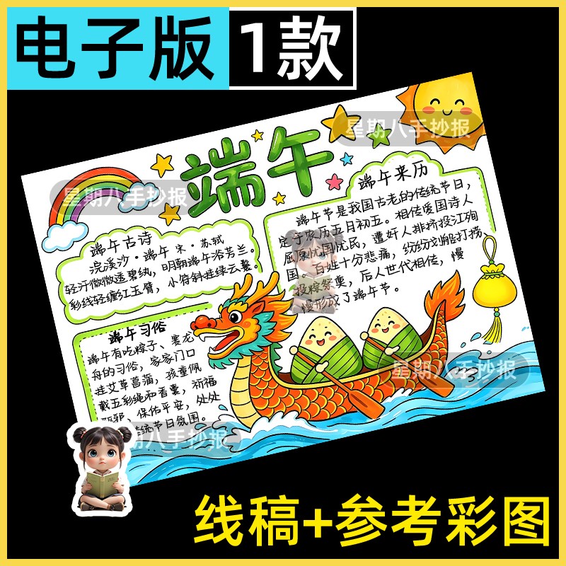 端午节习俗手抄报模板划龙舟吃粽子传统习俗电子线稿可涂色小报8k