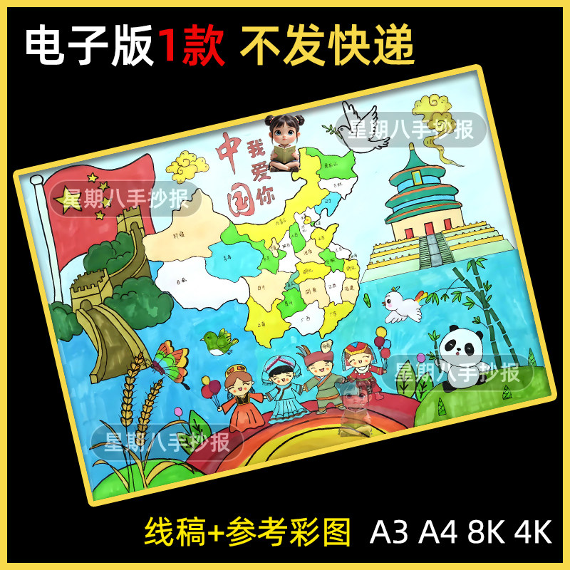 美丽中国地图手抄报国庆节主题中国我爱你绘画作品线稿儿童绘画