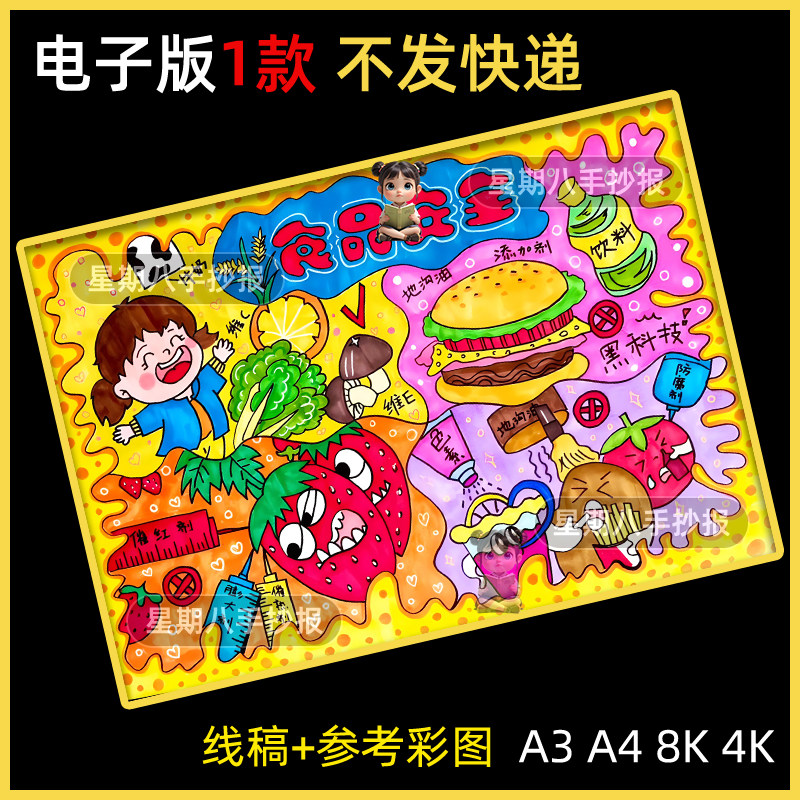 食品安全手抄报电子版小学生饮食健康食品安全小报黑白线稿儿童画