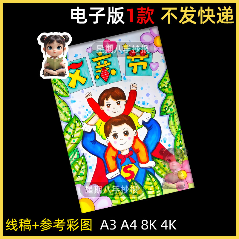 感恩父亲节快乐儿童画手抄报模版小学生幼儿园父爱如山伟大男孩竖
