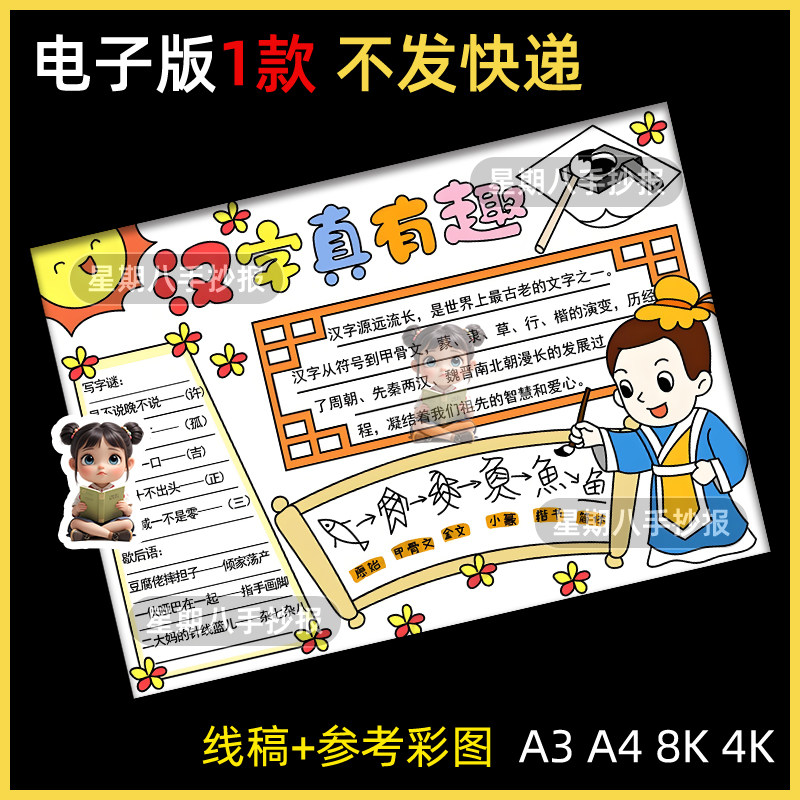 汉字真有趣的手抄报遨游王国演变故事一年级识字小报象形字猜字谜
