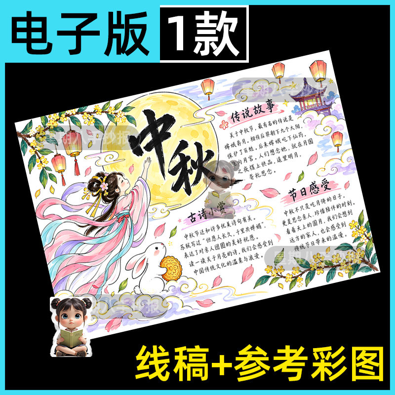 中秋节手抄报中秋佳节八月十五吃月饼嫦娥奔月中秋快乐电子小报4k