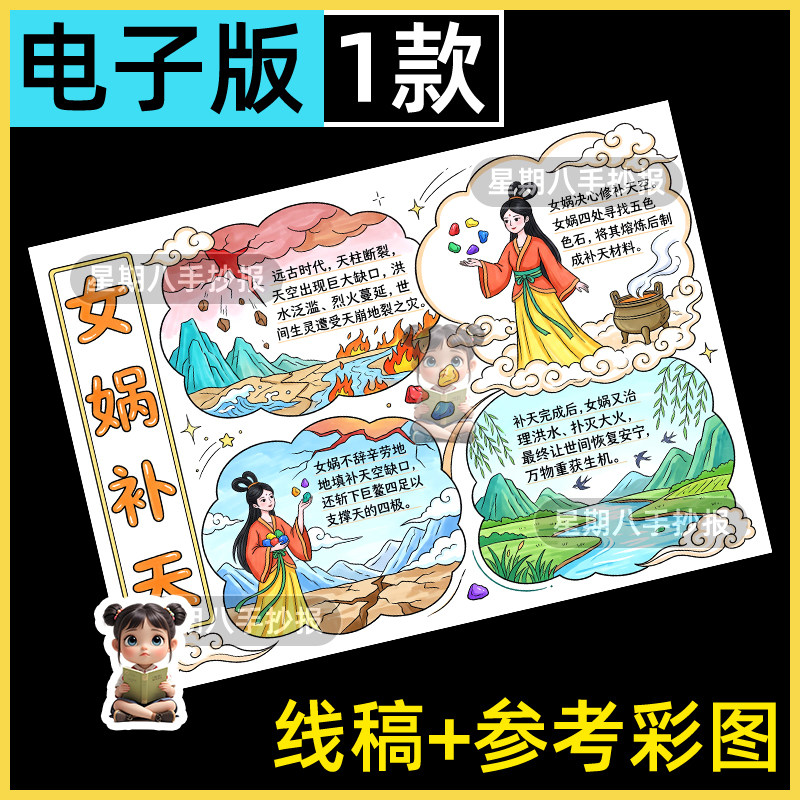 中国古代神话故事女娲补天连环画电子版线稿四格漫画模板手抄报8k