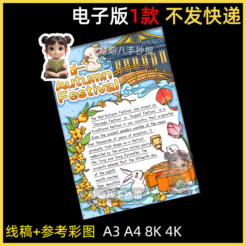 中秋节英语手抄报模板 Mid autumn Festival传统节日习俗介绍竖版