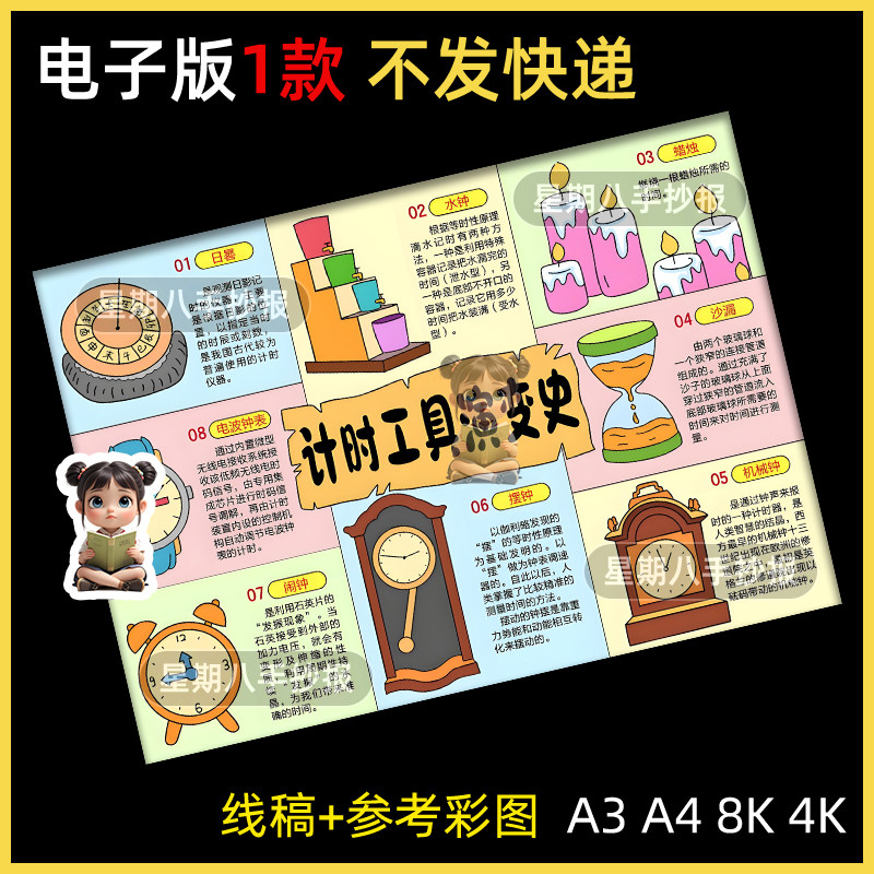计时工具发展史手抄报模版半成品小报电子版黑白线稿打印涂色a4a3