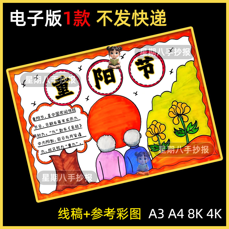 重阳节手抄报模板小学生敬老爱老尊老传统习俗九月初九黑白线稿a4