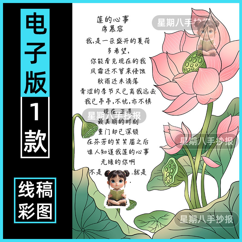 莲的心事诗配画手抄报模板电子版小学生语文古诗词配图线稿涂色小