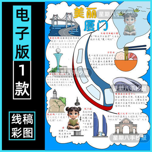 厦门旅行记手抄报绘画线稿模板假期旅游攻略导览图打印涂色电子版