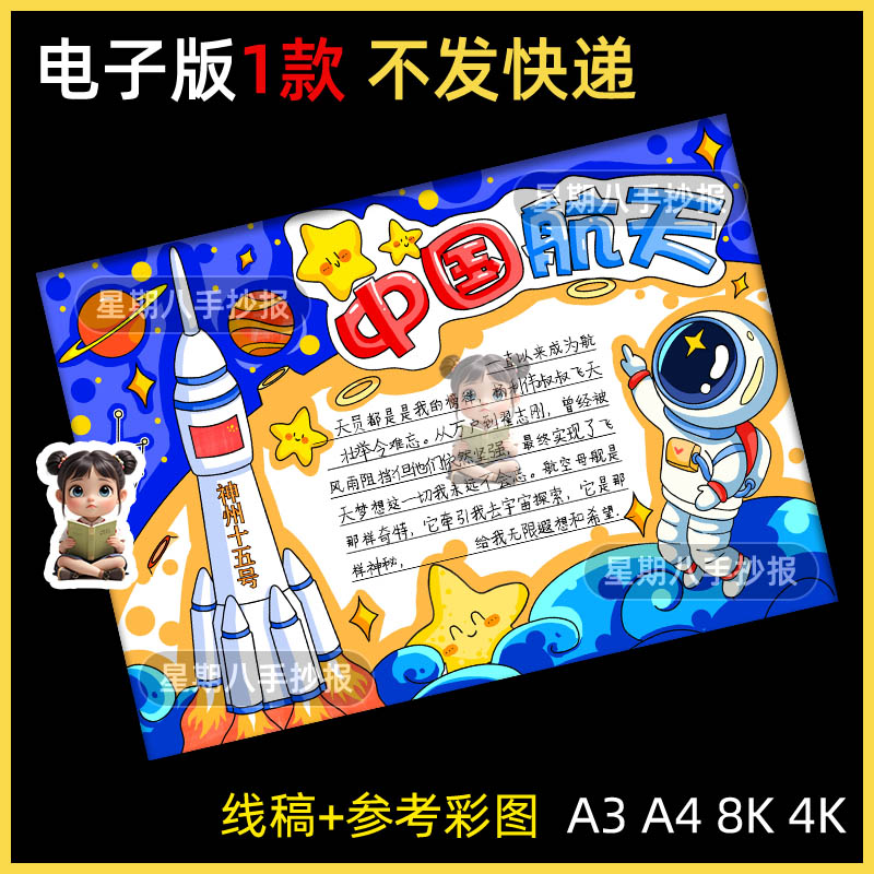 航天小报黑白线稿模板电子版半成品涂色航天梦中国梦科技手抄报a4