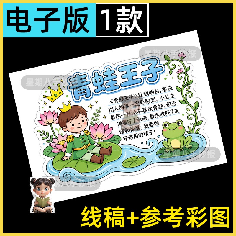 格林童话阅读记录卡青蛙王子读书卡 三年级读书小报好书推荐线稿