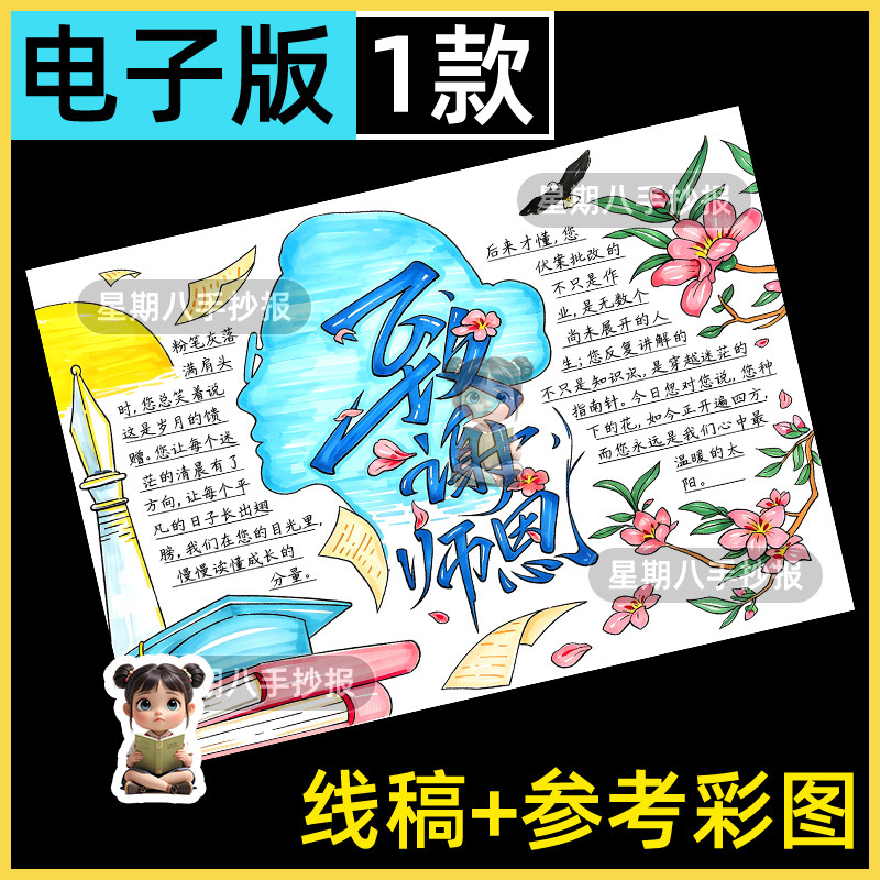 致谢师恩手抄报电子模板中小学生教师节感谢恩师老师您辛苦了小报