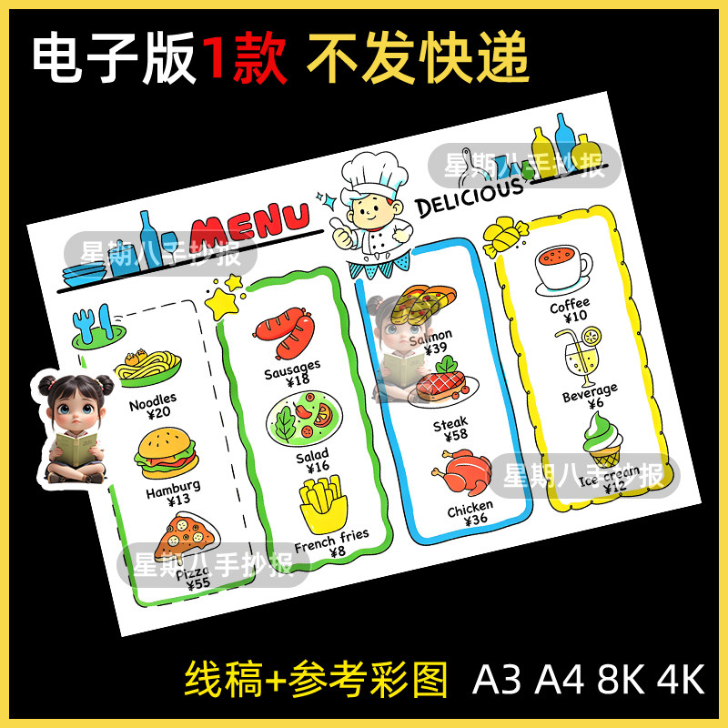 菜单英语手抄报menu模板小学三四年级英语食物food线稿电子版小报