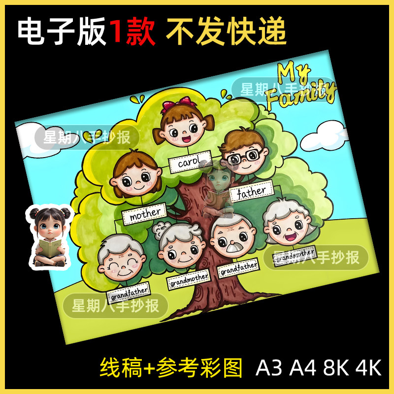 家庭树小学男女生英语手抄报模板我的familytree儿童绘画线稿小报