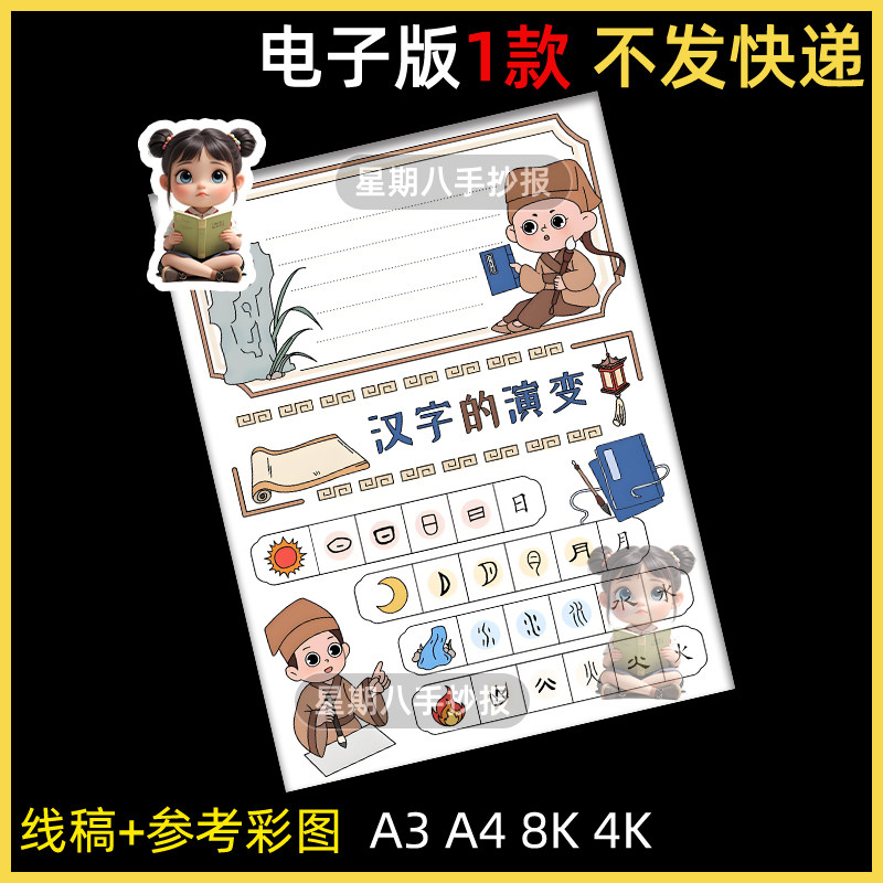 汉字的演变手抄报电子模板汉字真有趣传统文化识字小报象形字竖版