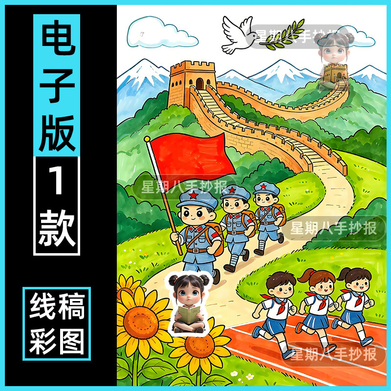 新时代长征路上的我们主题绘画红色爱国长征精神电子儿童画4K作品图片