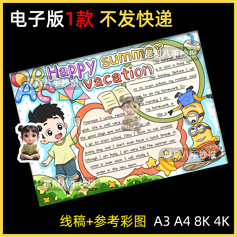 英语我的快乐暑假my summer vacation假期生活学习计划手抄报模板