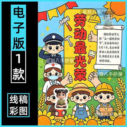 劳动最光荣主题画手抄报51五一节致敬最美劳动者模板电子线稿竖版