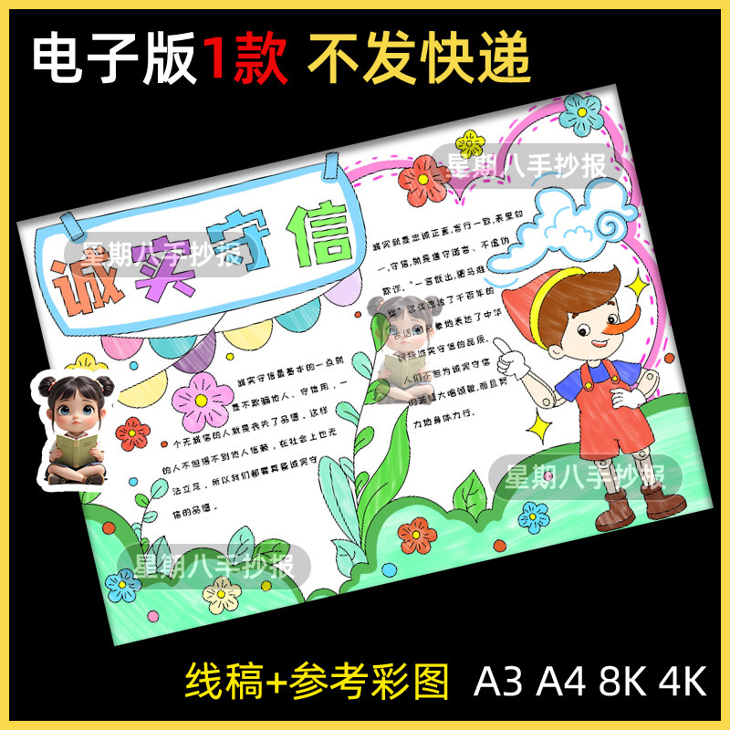 诚实守信手抄报模电子版小学生守信用讲诚信黑白线稿小报打印线稿